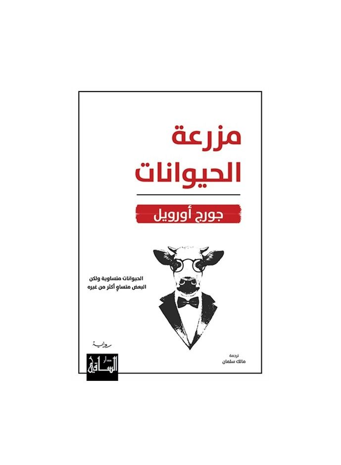 Animal Farm George Orwell  - Image 2
