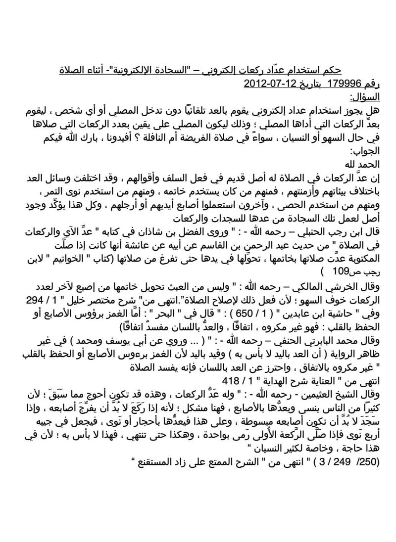 ماركة غير محددة منبه وعداد للركعات أثناء الصلاة مع مستشعر للحركة  - Image 2