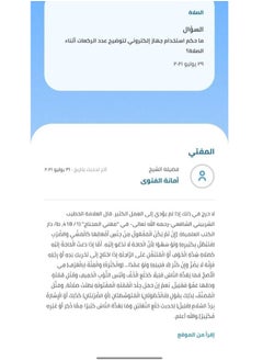 ماركة غير محددة منبه وعداد للركعات أثناء الصلاة مع مستشعر للحركة  - Image 3
