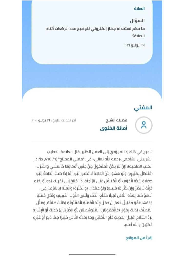 ماركة غير محددة منبه وعداد للركعات أثناء الصلاة مع مستشعر للحركة  - Image 3