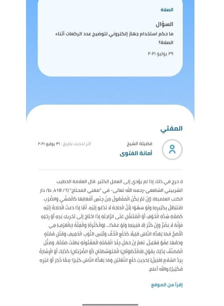 عداد السجدات الذكي - مستشعر رقمي لحساب عدد السجدات أثناء الصلاة - سهل الاستخدام ومحمول - Image 3
