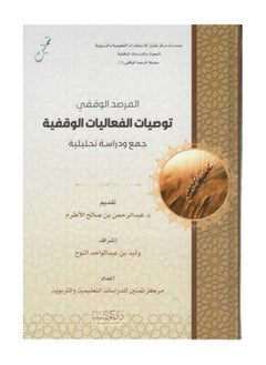 Dar Konoze Eshbila Publishing and Distribution Endowment Observatory recommendations for endowment activities 