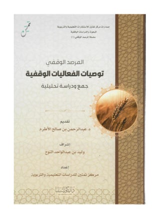 Endowment Observatory recommendations for endowment activities - pzsku/ZE29B2187ABC9D1D60352Z/45/_/1702922599/51b42950-b280-4e0f-bf74-2adb84aacee2