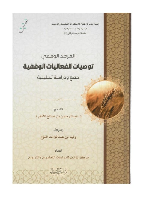 Endowment Observatory recommendations for endowment activities
