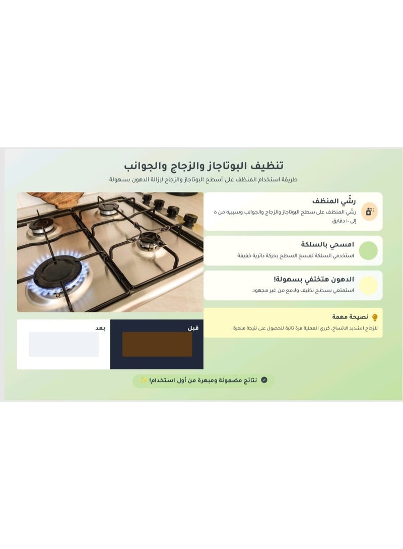 منظف مركز مزيل للشحوم والدهون منظف الافران والبوتاجاز من لاستر - Image 3