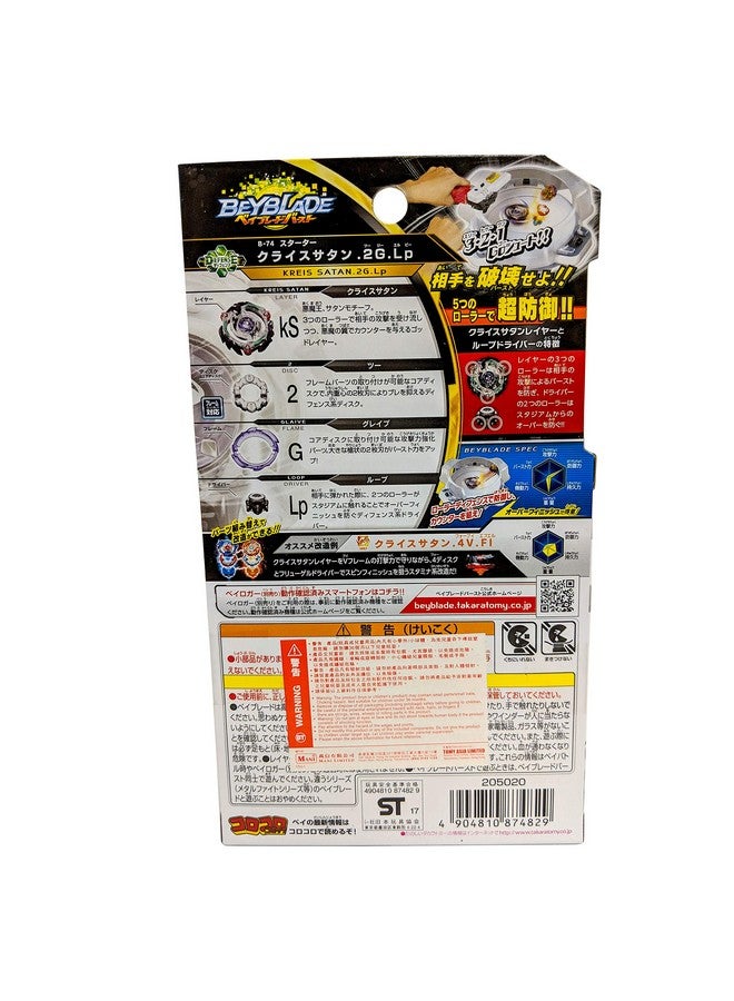 BeyBlade تاكارا تومي بي بليد بيرست B-74 ستارتر كرايس ساتان.2G.Lp - Image 4