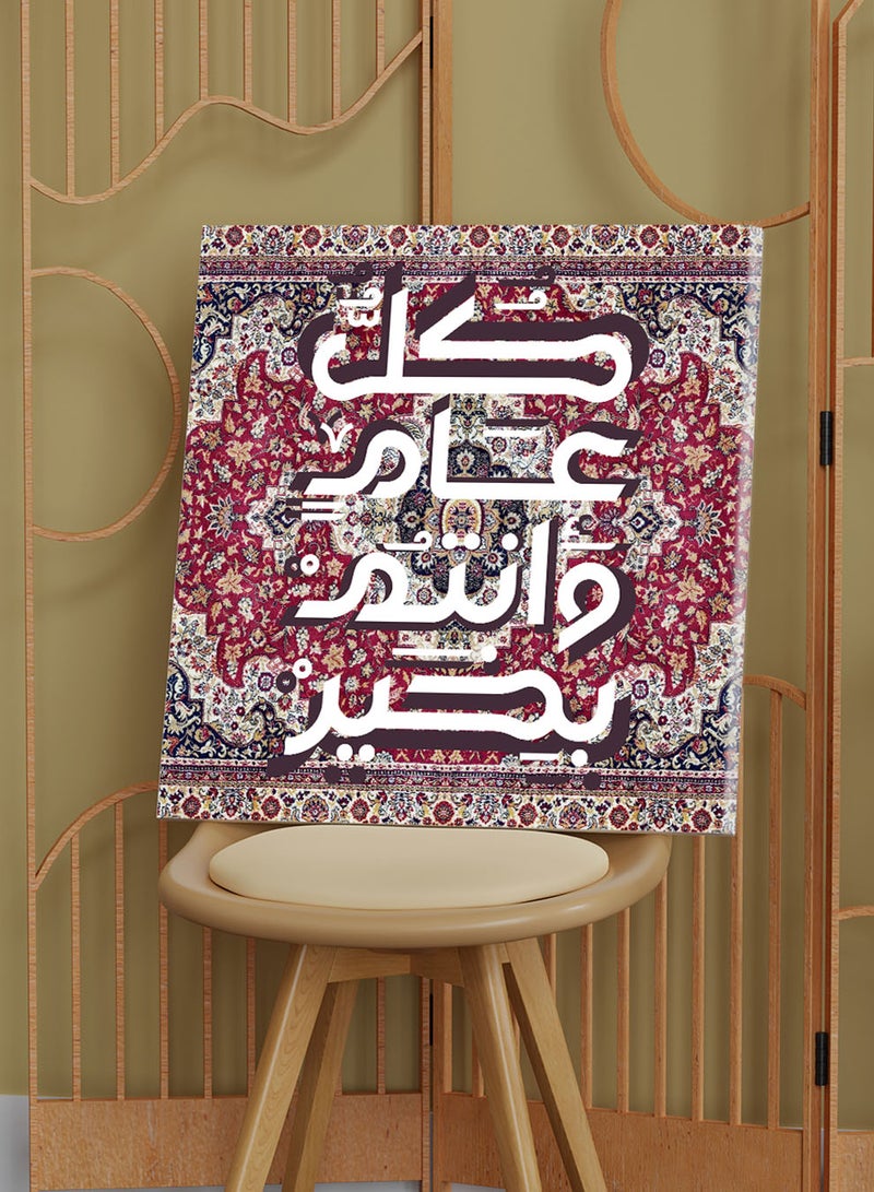 لوحة كانفاس على إطار خشبي للاحتفال بالعيد بتصميم كل عام وأنتم بخيرعلى نمط سجادة - Image 1