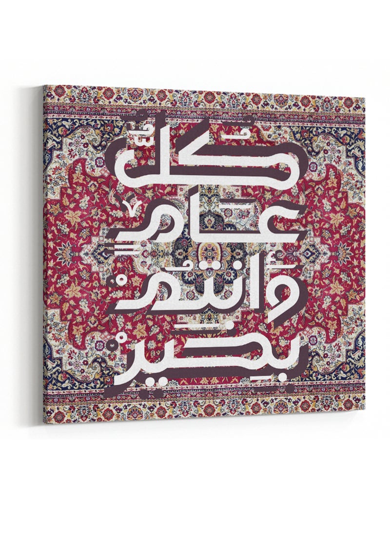 لوحة كانفاس على إطار خشبي للاحتفال بالعيد بتصميم كل عام وأنتم بخيرعلى نمط سجادة - Image 4