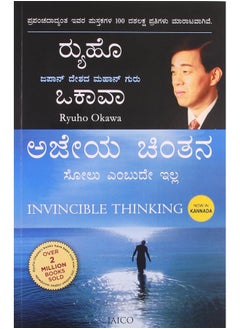 INVINCIBLE THINKING (KANNADA)