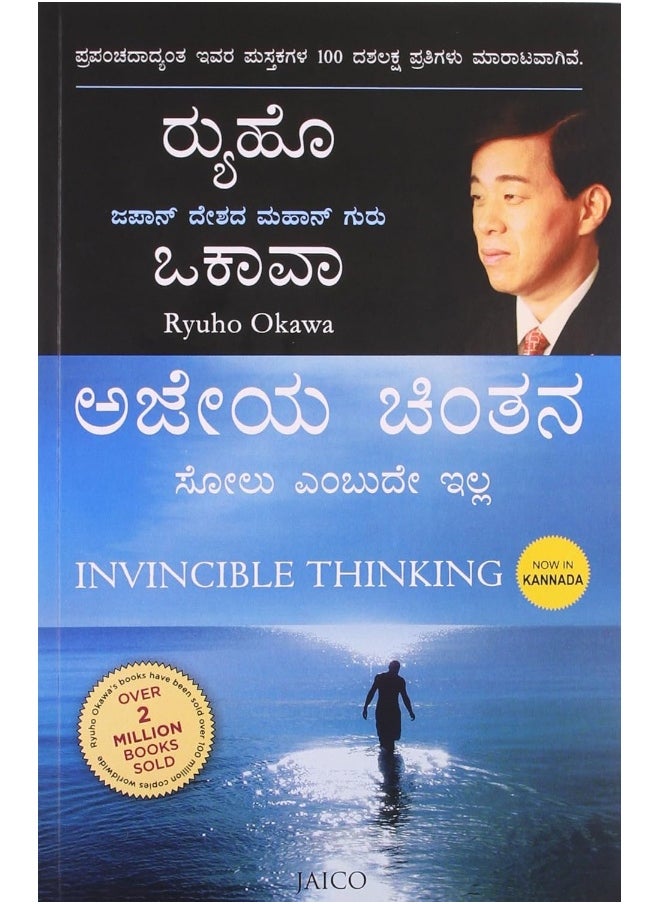 null - INVINCIBLE THINKING (KANNADA) - Image 1
