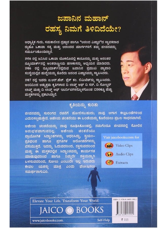 null - INVINCIBLE THINKING (KANNADA) - Image 1
