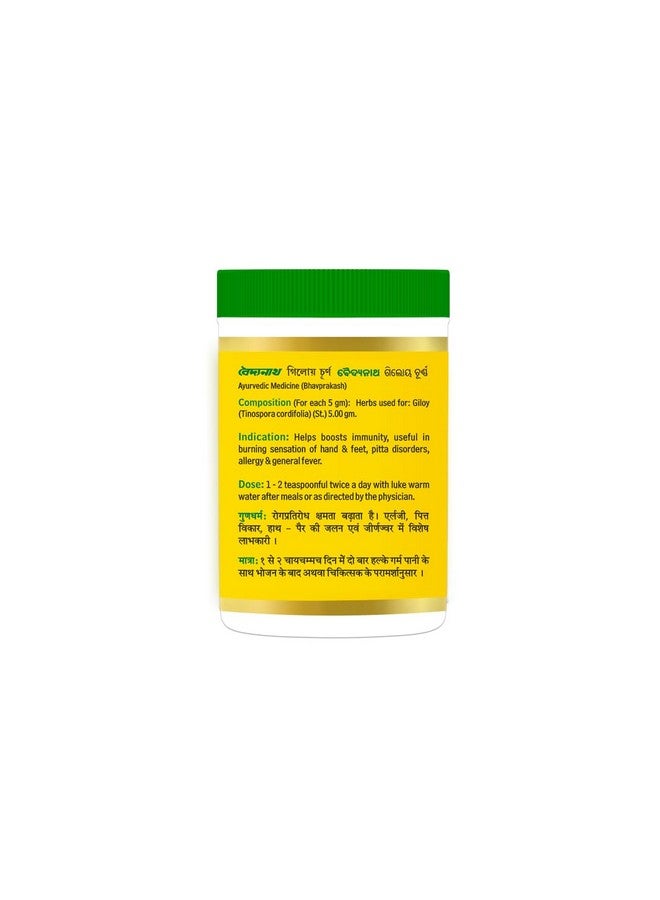 Baidyanath بايدياناث جودوتشي (جيلوي) تشورنا - يساعد في تعزيز المناعة - 100 جرام (عبوة من 2) - Image 4