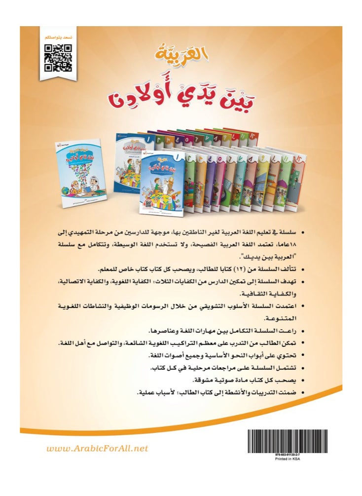 العربية للجميع - كتاب العربية بين يدى اولادنا  كتاب الطالب 3 - Image 1
