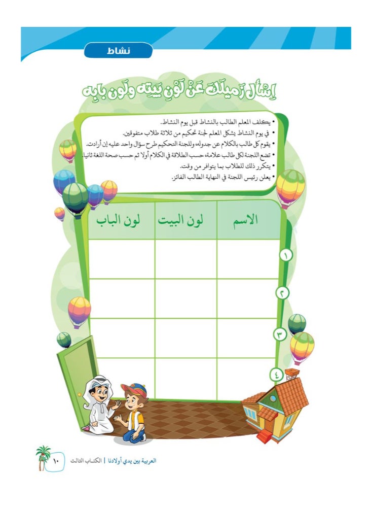 العربية للجميع - كتاب العربية بين يدى اولادنا  كتاب الطالب 3 - Image 1