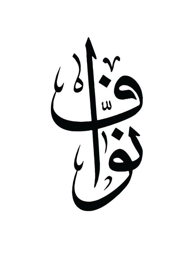 RYN Nawaf Printed Wall Art Black/White 30x30cm - Image 2