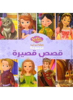 Sofia Becomes a Princess Short Stories Collection Arabic Paperback  - Image 3