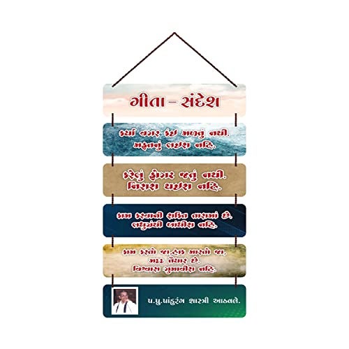 Freny Exim MDF Wooden Geeta Sandesh Decorative Wall Hanging Art Decoration Itam For Home | Living Room | Bedroom | Home Decor | Office | Gift | Quotes Decor | Wall Art For Hall 519 - Image 1