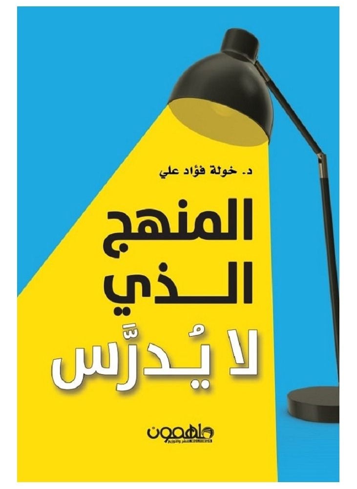 null - Almanhaj Aladhi La Yudras - Image 1