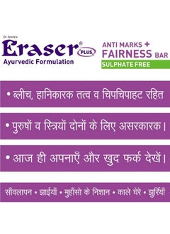 ERASER Anti Marks + Fairness Bar 75Gm  - Image 5