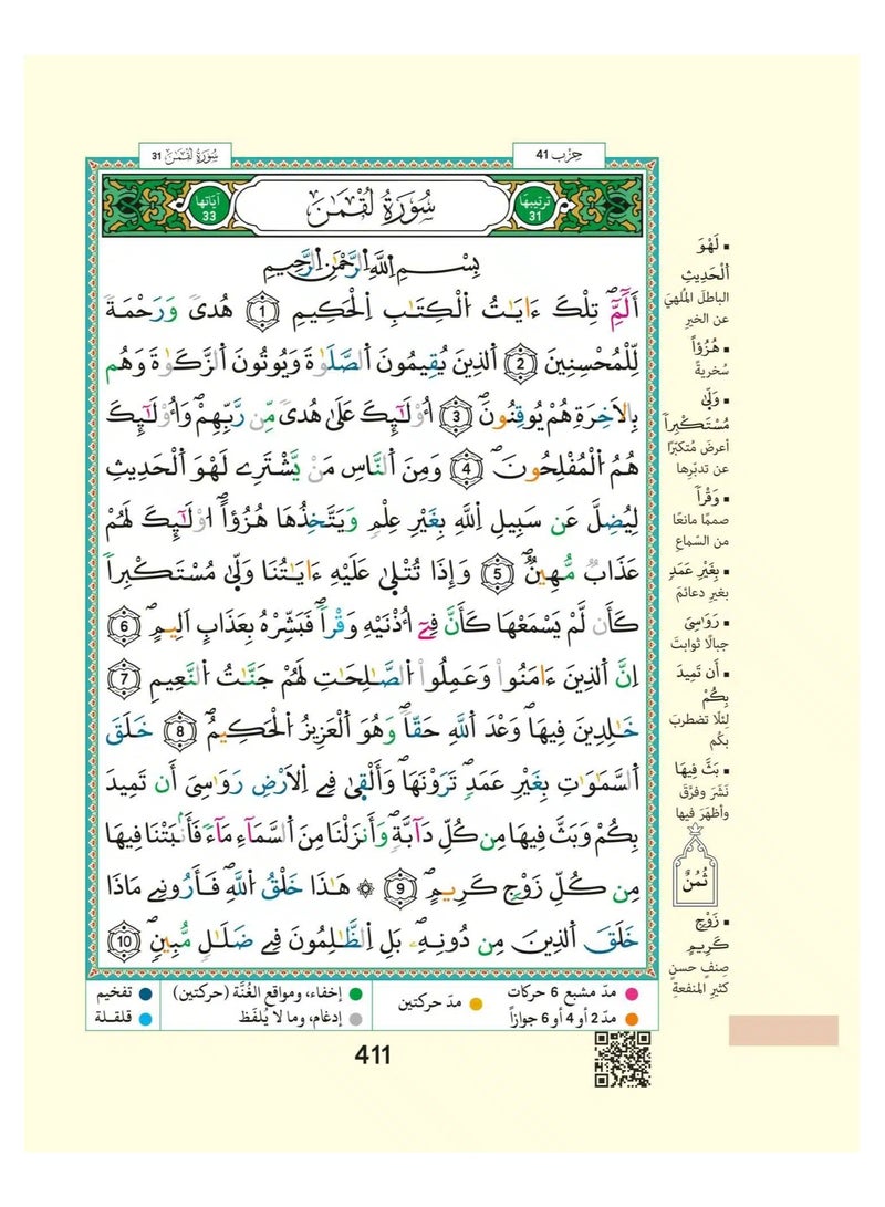 Tajweed Quran – Warsh Narration with words meanings and topics index, size: 14×20 cm red - Image 2