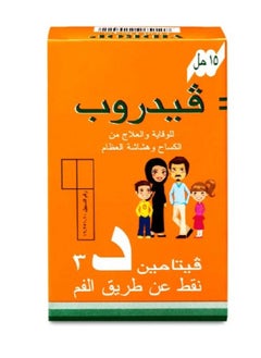 فيدروب فيدروب 2800 وحدة نقط بالفم 15 مل  - Image 2