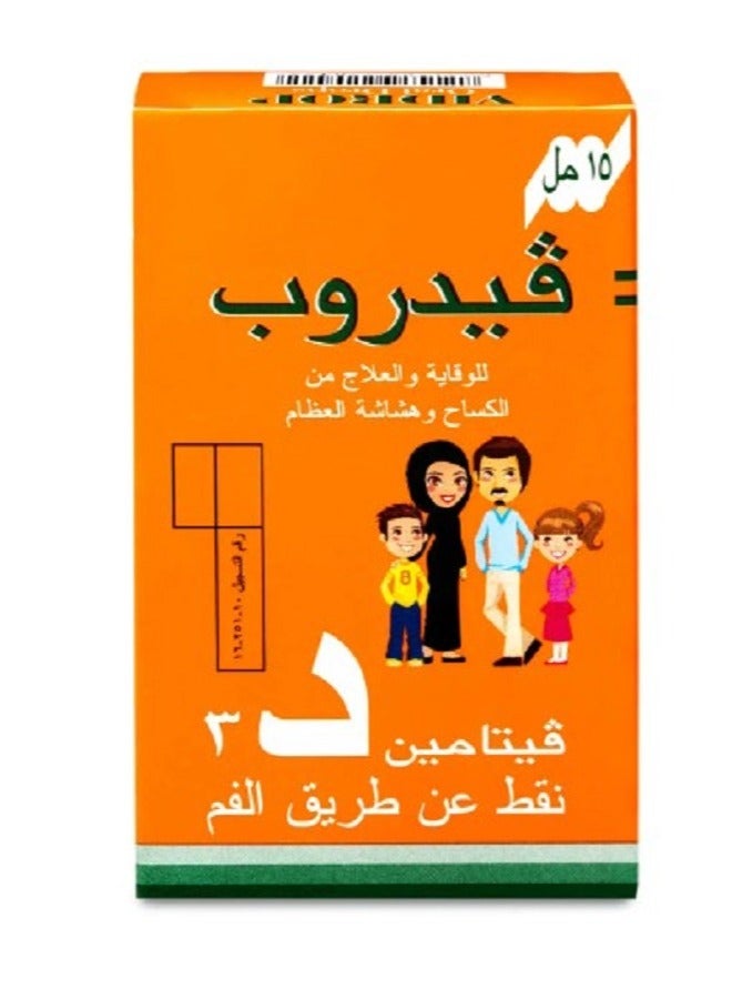 فيدروب فيدروب 2800 وحدة نقط بالفم 15 مل - Image 2