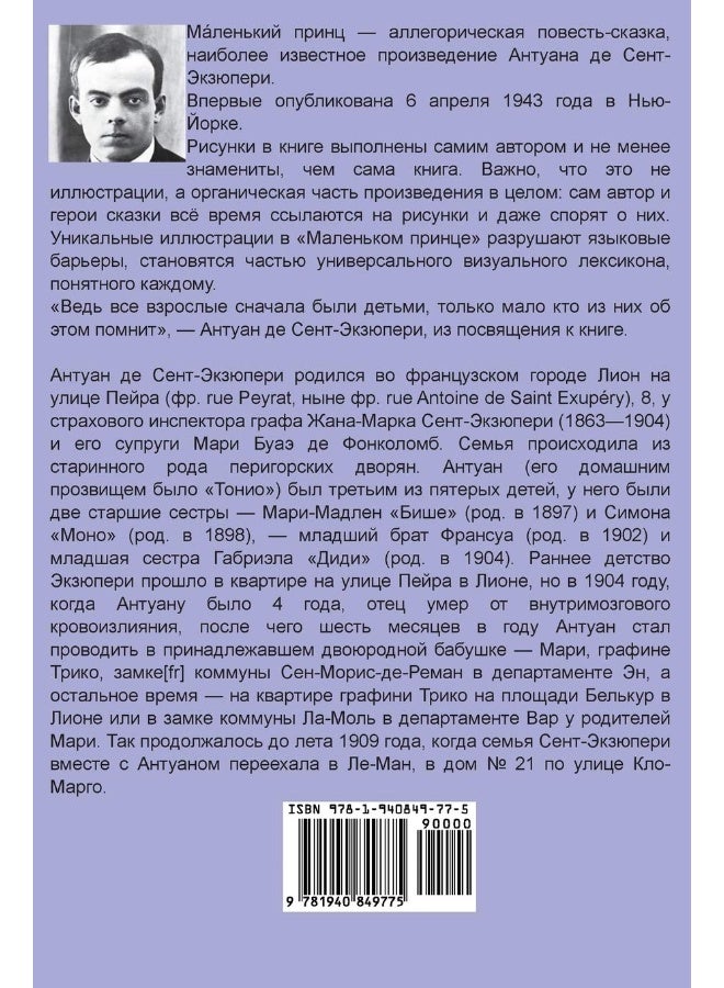 Маленький принц - Image 2