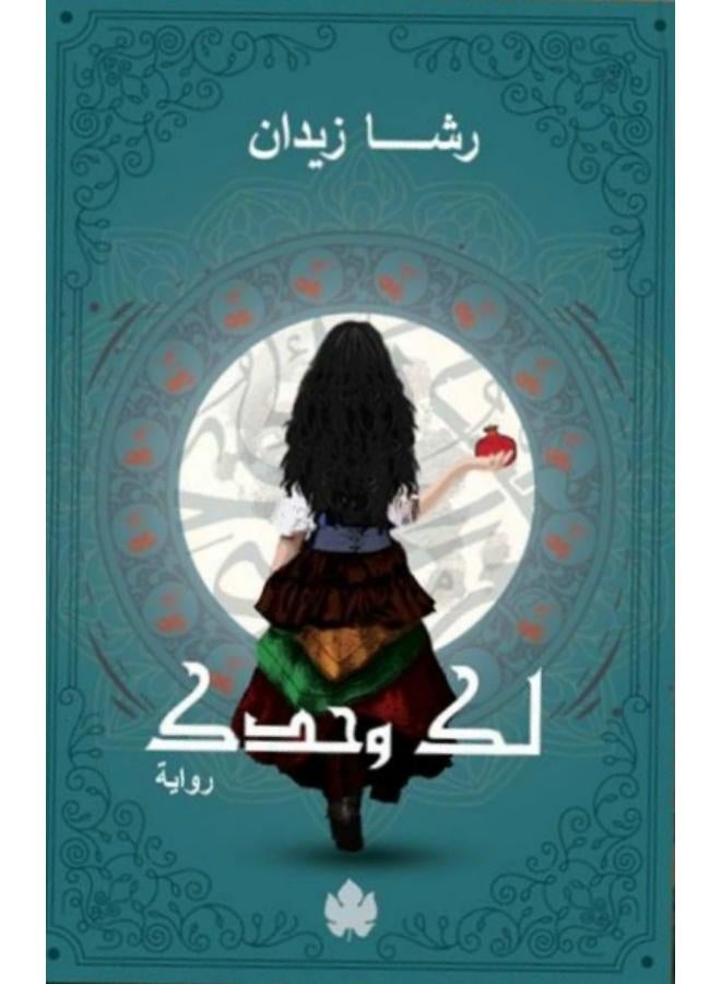 Only for you by rasha zedan 
