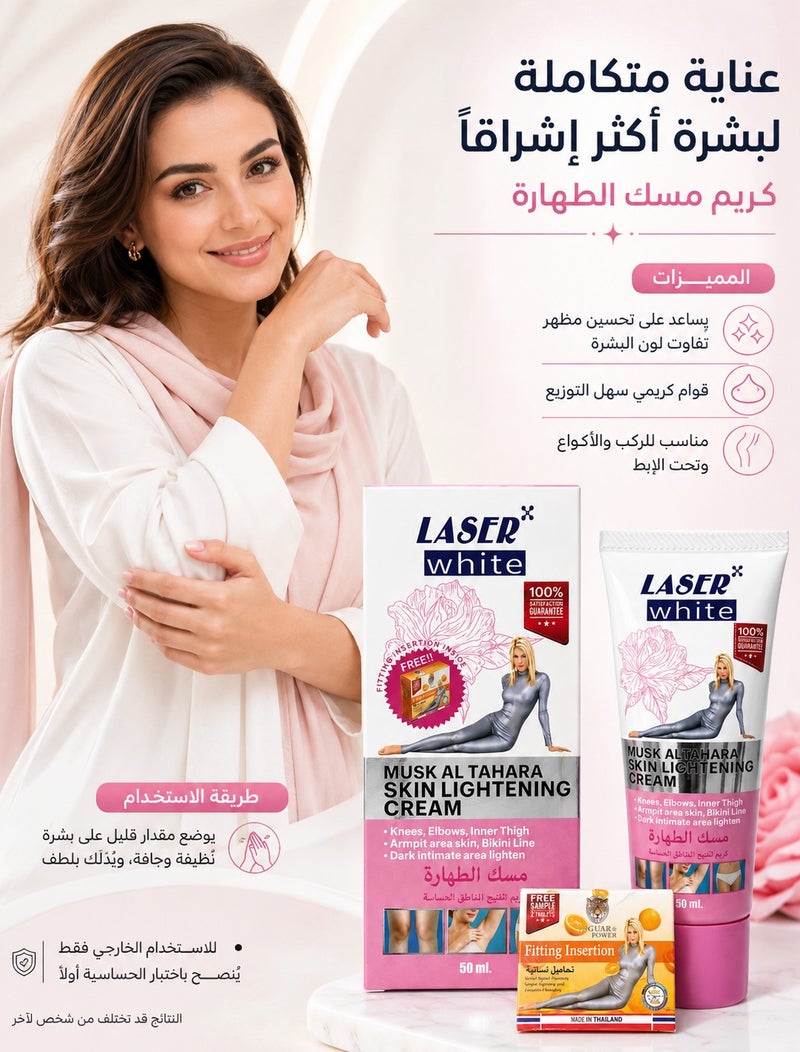 ليزر وايت كريم تفتيح المناطق الحساسة بمسك الطهارة 50 مل - Image 2