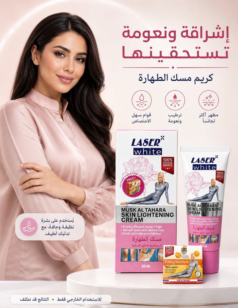 ليزر وايت كريم تفتيح المناطق الحساسة بمسك الطهارة 50 مل - Image 3