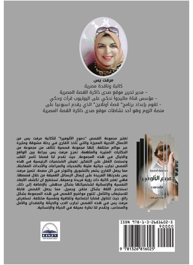 دموع الألوفيرا  - Image 2