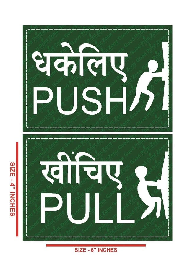 Good Print Zone, Push Pull Door Sticker Signage Waterproof Color Green HD Print Size 4"X 6" Inch Pack Of 4 Set - Image 2