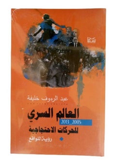 العالم السري للحركات الاحتجاجية  - Image 1