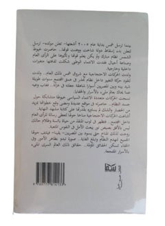 العالم السري للحركات الاحتجاجية  - Image 2