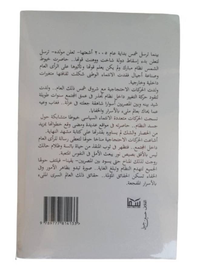 العالم السري للحركات الاحتجاجية - Image 2