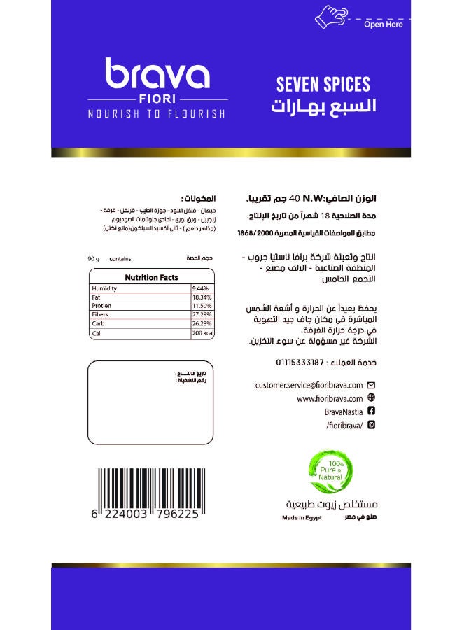 Brava Seven Spices Powder - Image 2