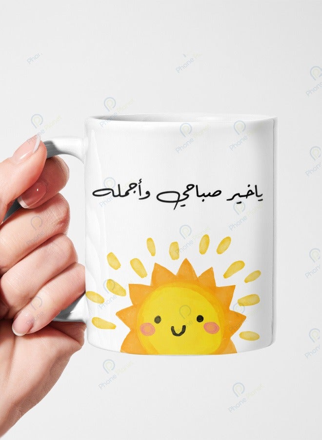 Phone Planet Ceramic mug with multicolored handle printed with the phrase My best and most beautiful morning