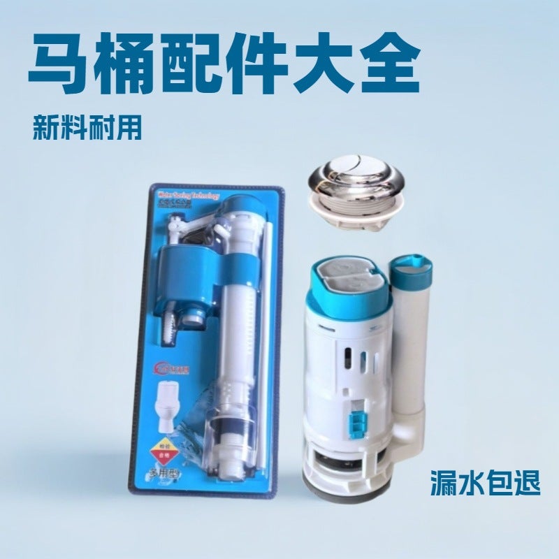 Manufacturer High-Quality Universal Water Tank Accessories, Complete Set Of Toilet Button Drain Valve, Water Inlet Valve, Toilet Accessories - Image 2