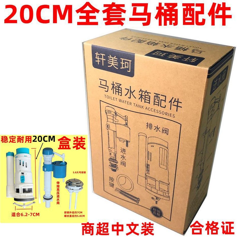 Manufacturer High-Quality Universal Water Tank Accessories, Complete Set Of Toilet Button Drain Valve, Water Inlet Valve, Toilet Accessories - Image 1