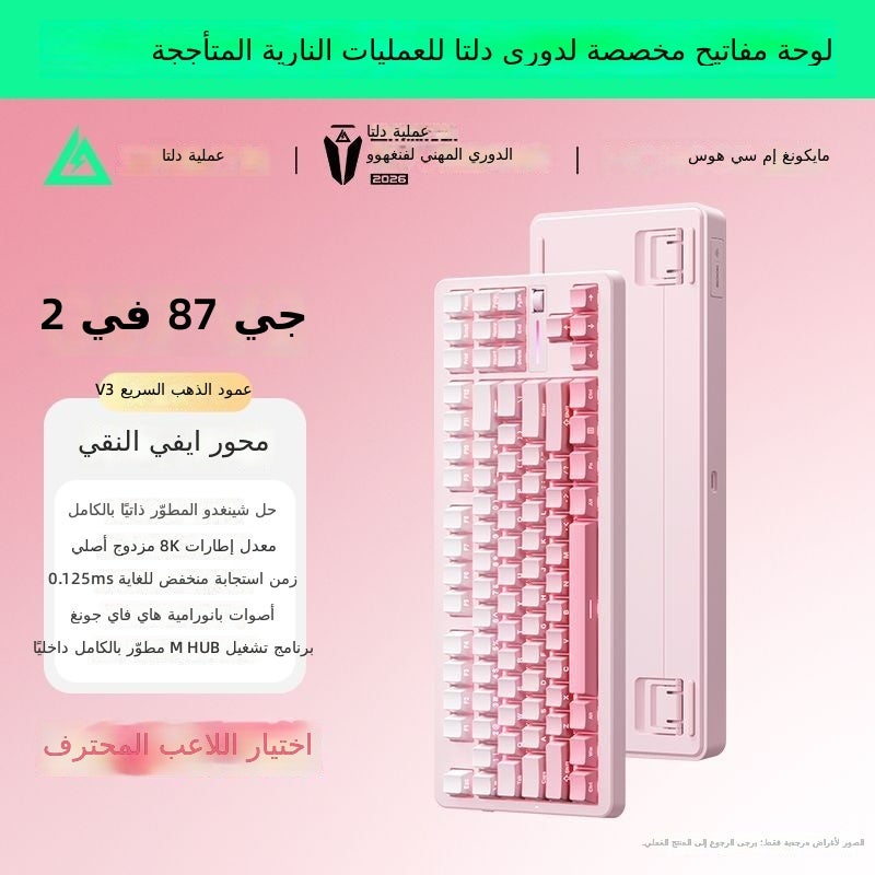MCHOSE G87 V2 Mist Peach Gradient Quick-Gold Switch Wireless Tri-Mode Mechanical Keyboard - Image 1