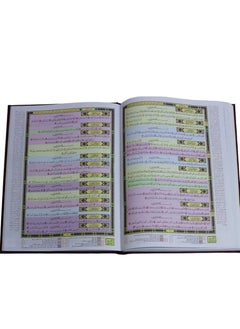 مصحف القيام والتقسيم الموضوعي للآيات طول 35 سم , عرض 25 سم  - Image 2