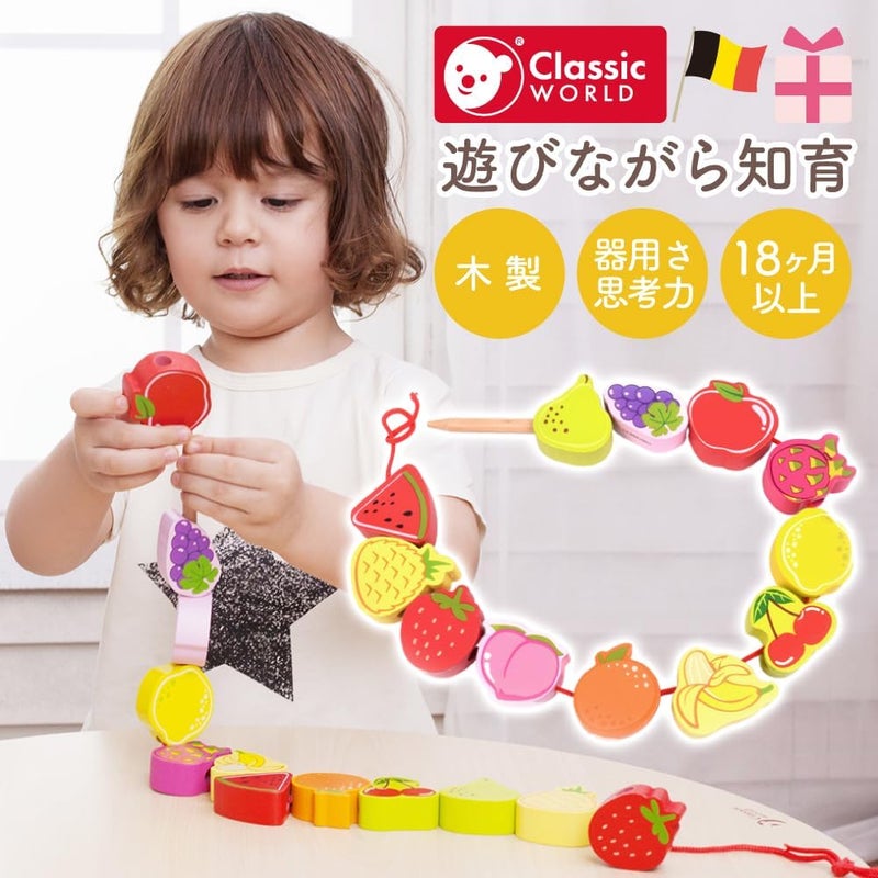 Classic World - Fruit Beads - Image 4
