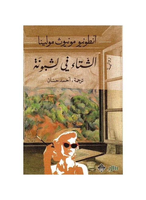 Winter in Lisbon novel