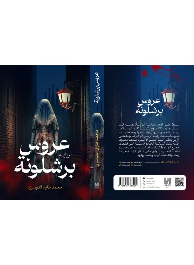 عروس برشلونة