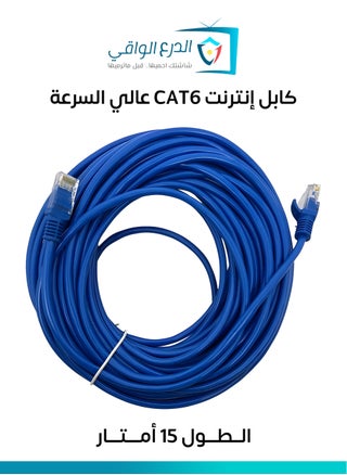 Cat-6 Ethernet and Networking Cable – 15 Meters, High-Performance Patch Cord for Smart TVs, Computers, IP Cameras, NVR/DVR Systems, and Networking Devices with Speeds Up to 550MHz, Made of 24 AWG Pure Copper - pzsku/ZE3081D60256852A88395Z/45/_/1733134010/34d47fd2-2d67-4dab-a38f-55e9f2823ea4