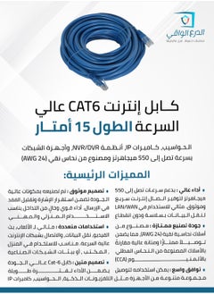 AL DARRA  AL WAQI Cat-6 Ethernet and Networking Cable – 15 Meters, High-Performance Patch Cord for Smart TVs, Computers, IP Cameras, NVR/DVR Systems, and Networking Devices with Speeds Up to 550MHz, Made of 24 AWG Pure Copper  - Image 2