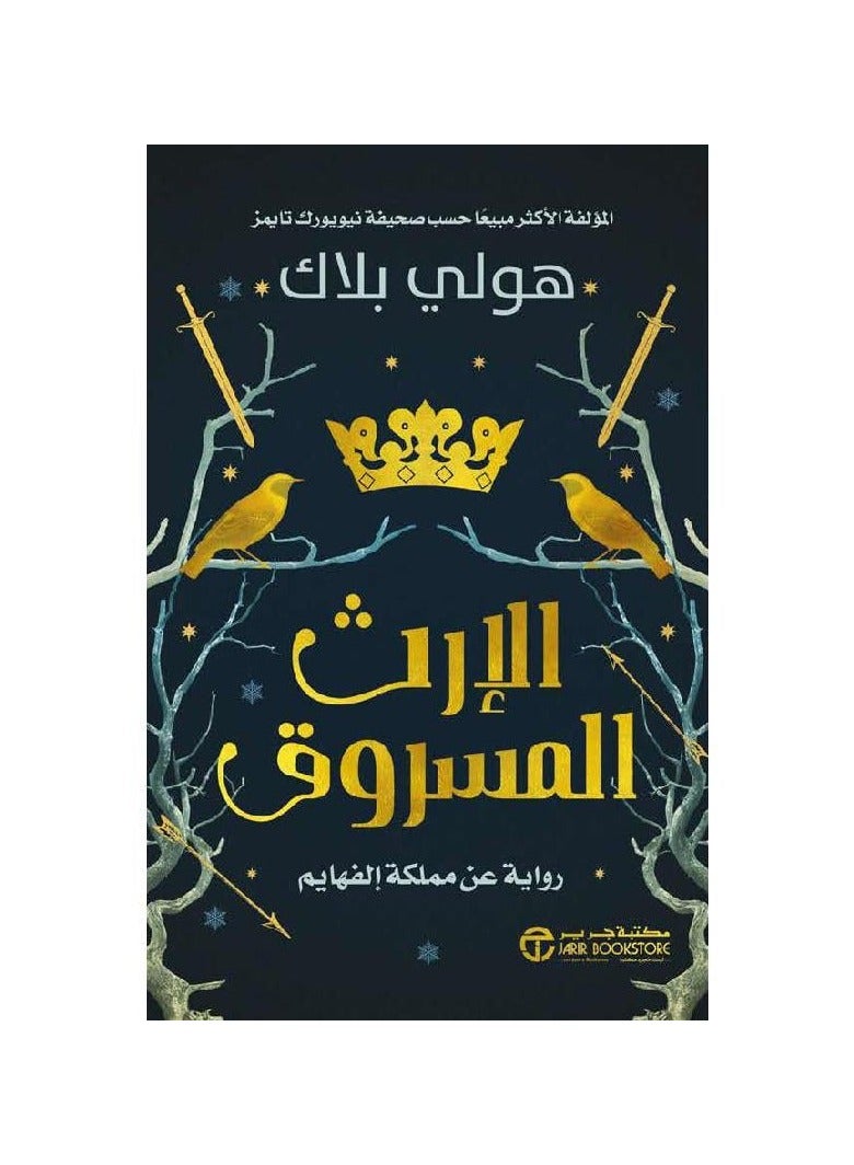 The Stolen Arthruk novel About the Kingdom of Alfahim, Holly Black 