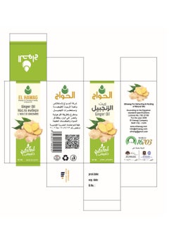 Elhawag El Hawag Original Ginger Oil 30ml  - Image 3