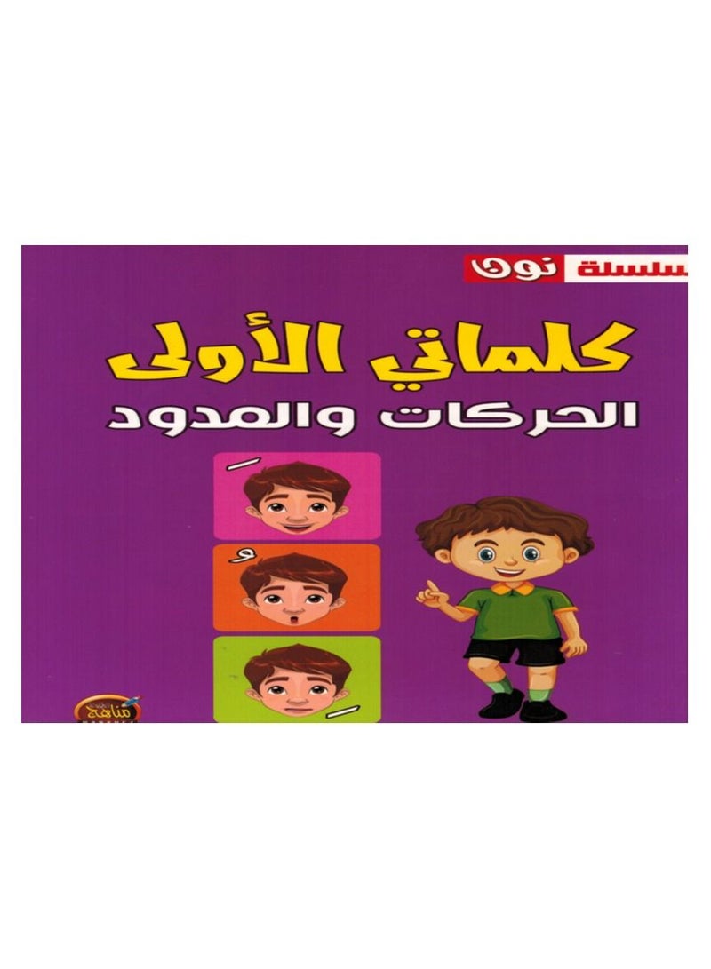 My First Words(Movements And Strokes) - Image 1