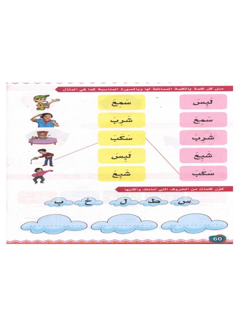 My First Words(Movements And Strokes) - Image 2